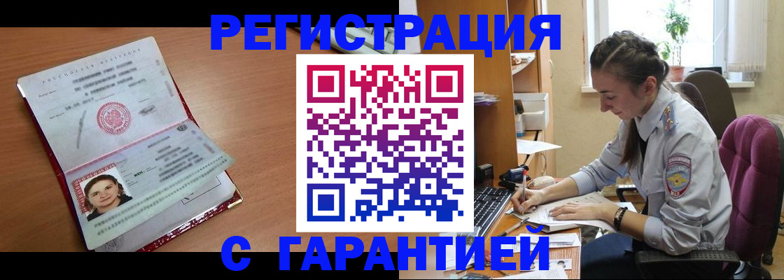 временная регистрация купить в Катав-Ивановске