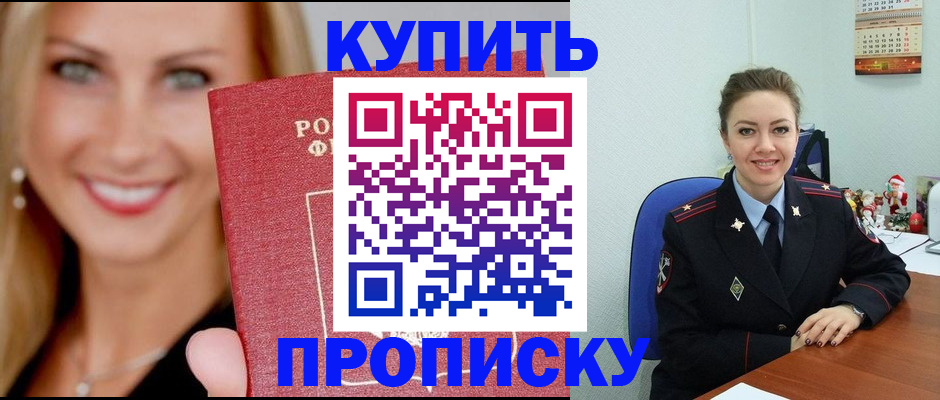 прописка 2025 в Катав-Ивановске