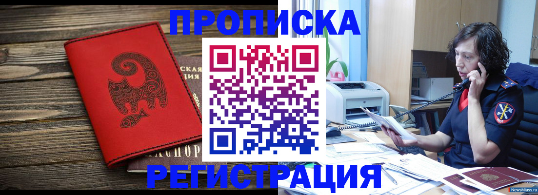 где прописаться в Катав-Ивановске